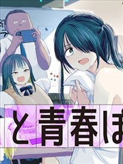她的第一次早读 变成女生的漫画封面