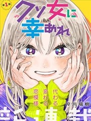 那个夏天我变成了她 变身漫画封面