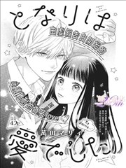 我在女校当卧底 性别转换漫画封面